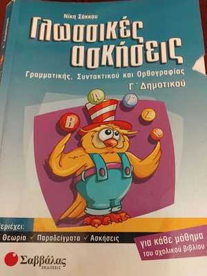 School Aid Language Exercises for 3rd Grade Used