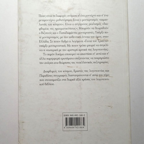 Diafthoreis Erastes Paravates essay by Aris Maragkopoulos used