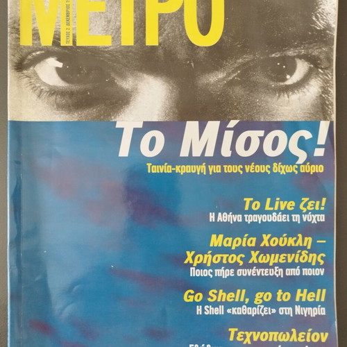 Metro magazines used, pack of 4 issues, 1995-1998