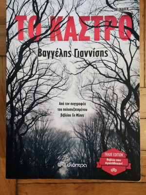 To Kastro book like new