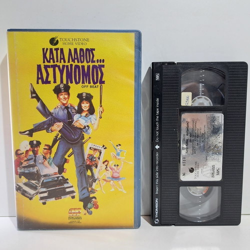 VHS Katá Láthos... Astynómos used, comedy crime romance