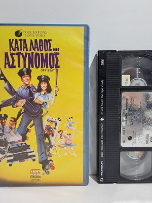 VHS Katá Láthos... Astynómos used, comedy crime romance