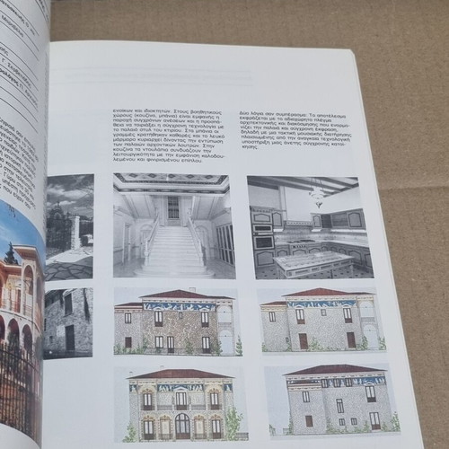 Greek Architecture 1973-1983, Panhellenic Architecture Competition Awards book