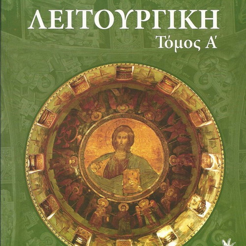 Litourgiki Volume A used book by Filias Georgios