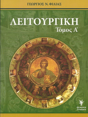 Litourgiki Volume A used book by Filias Georgios