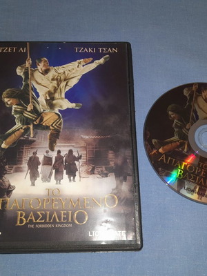 Το Απαγορευμένο Βασίλειο DVD μεταχειρισμένο, δράσης με υπότιτλους