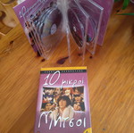 Dekka Mikroi Mitsioi DVD used, collectible edition 15 discs