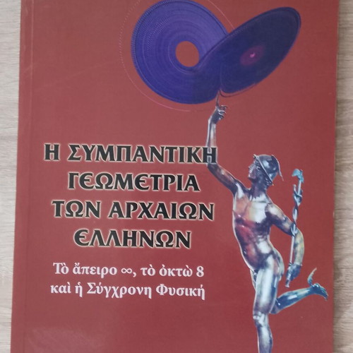 The Cosmic Geometry of the Ancient Greeks used book