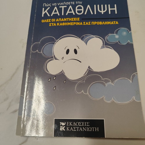How to Overcome Depression book used, Greek