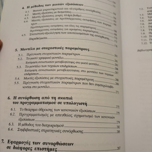 Methods and Applications of Observation Adjustment like new, Greek