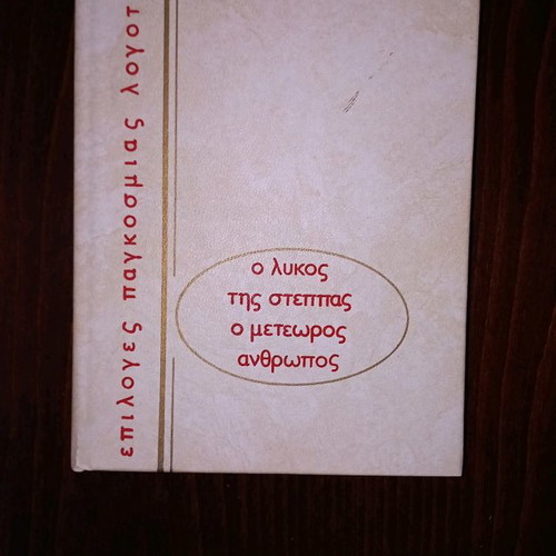 The Wolf of the Steppes and The Dangling Man used book