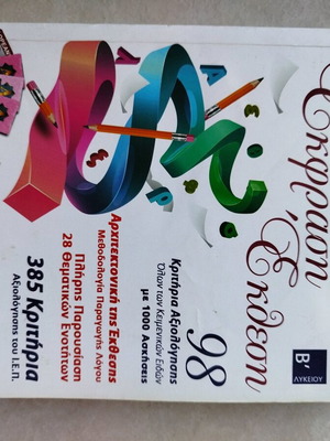 Ekfrasi Ekthesi book used for 2nd grade high school by Hatzithoma
