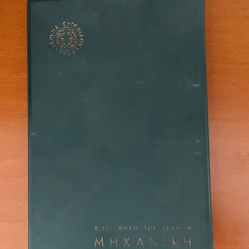 Eugenides Foundation Books 1954