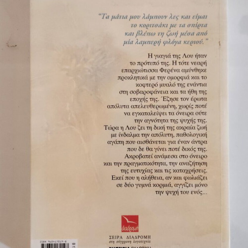 As Pethaina Apo Erota by Simone Maier, like new