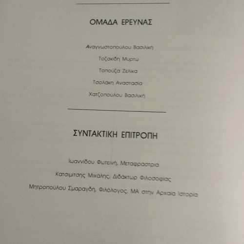 Personalities of Hellenism 1997 - 2007 like new, collector's edition