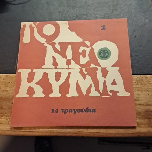 To Neo Kyma record used, 14 songs