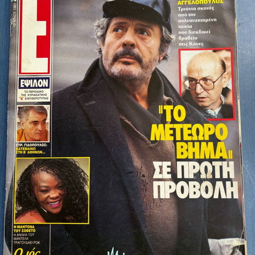 Epsilon Magazine like new, Jim Morrison tribute