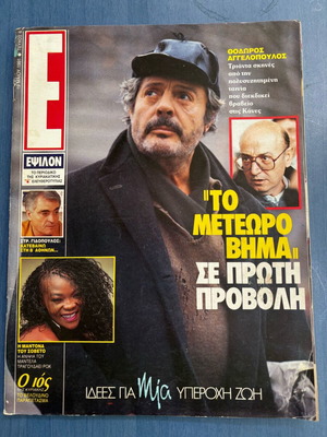 Epsilon Magazine like new, Jim Morrison tribute