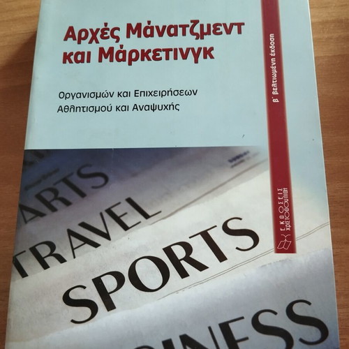 Principles of Management and Marketing for Sports and Recreation Organizations like new