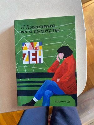 Η Κωνσταντίνα και οι αράχνες της μεταχειρισμένο βιβλίο της Άλκη Ζέη