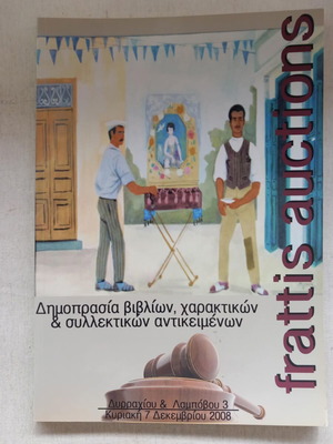 Κατάλογος δημοπρασιών 2008 μεταχειρισμένο