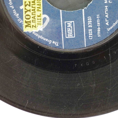 O Paliatzis & Agapi Mou Epikindyni 7'' vinyl used, laiko