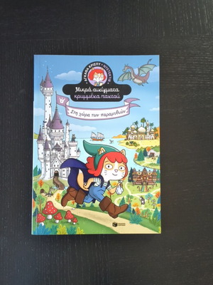 Exploration book like new with mysteries to solve