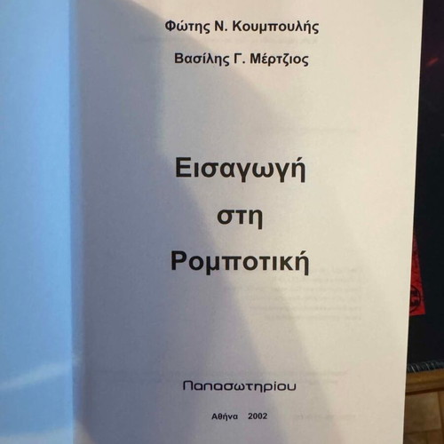 Introduction to Robotics book new, Greek language