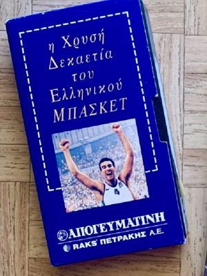 Video cassette The golden decade of Greek basketball used, vintage Galis