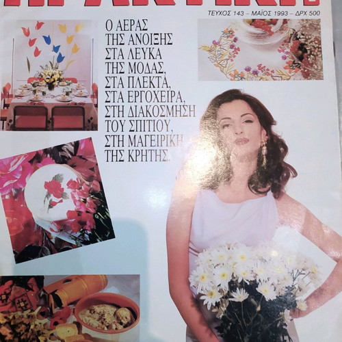Praktiki vintage magazines, pack of 7 issues