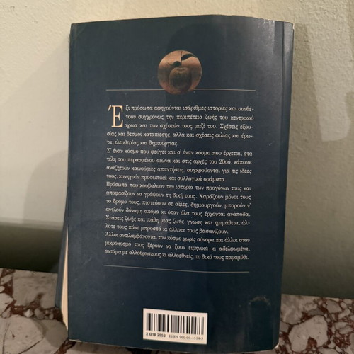 The Search by Nikos Themelis used, 20th edition, Greek literature