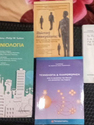 Βιβλία κοινωνιολογίας, τεχνολογίας, απασχόλησης μεταχειρισμένα, πακέτο 5