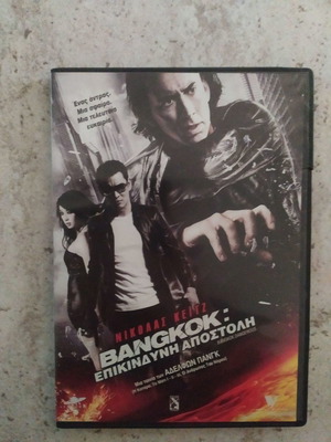 Bangkok Επικίνδυνη Αποστολή DVD καινούργιο με υπότιτλους