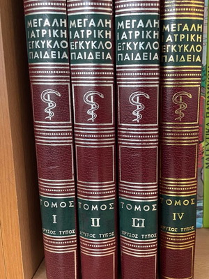 Medical encyclopedias like new, 4 volumes