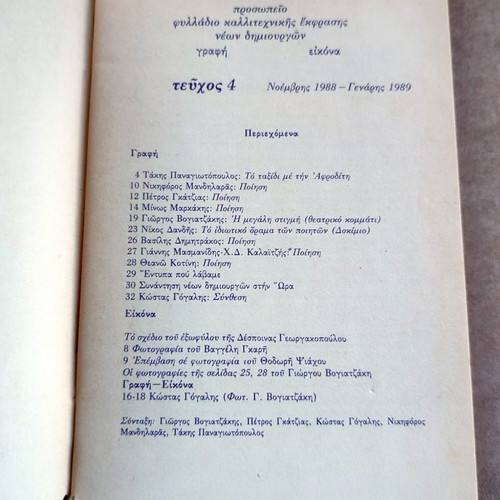 Prosoppeio magazine used, 3 issues 1988-1989