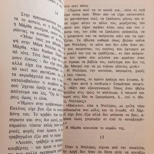 The Dedication by Stephen King like new, Greek edition