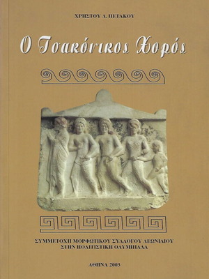O Tsakonikos Horos book new