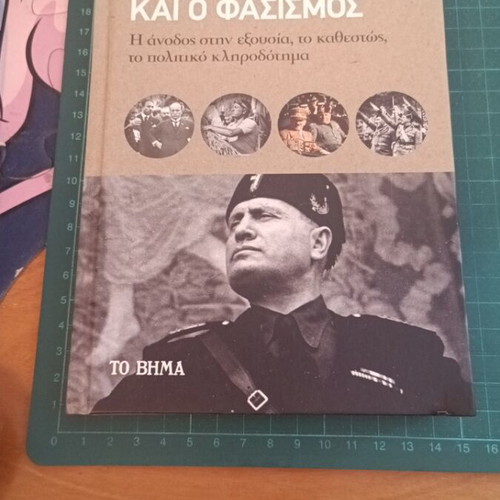 Ο Μουσολίνι και ο Φασισμός βιβλίο σαν καινούργιο, ελληνικά