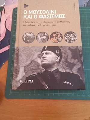 Ο Μουσολίνι και ο Φασισμός βιβλίο σαν καινούργιο, ελληνικά