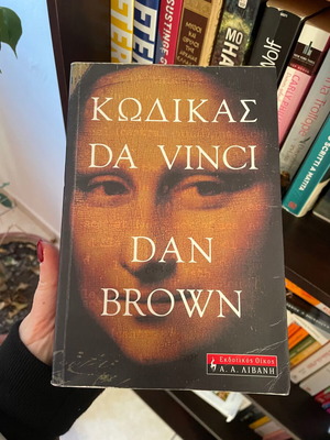The Da Vinci Code Dan Brown like new, Greek translation