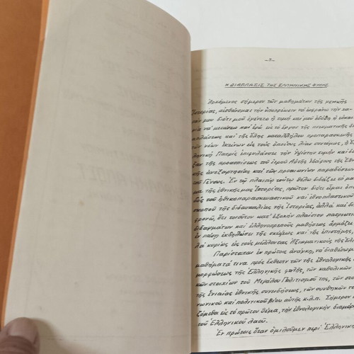 Lessons from the History of the Greek Nation, like new, 1949