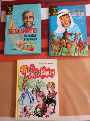 Children's books used, Papadiamantis, The Little Magician, Little Women set