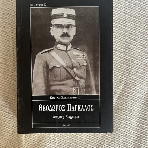 Theodoros Pangalos historical biography by Kostas Chatzantonios