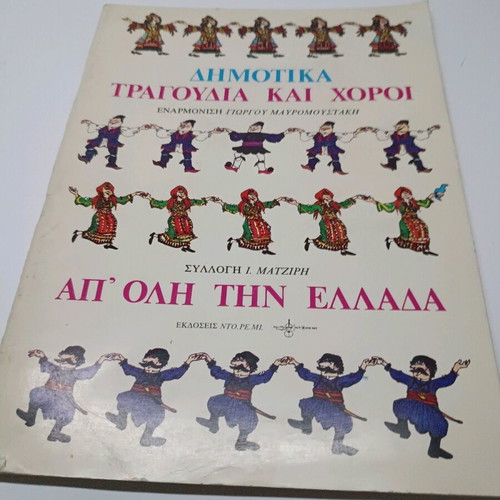 Folk Songs and Dances Like New, Greek Language