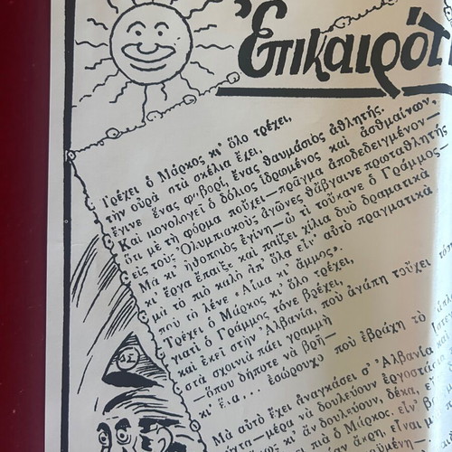 Rare collectible Greek Civil War poster “Epikairotites” by Mak like new