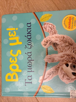 Vres Me! Ta Mora Zoakia children's book like new with pop-up images