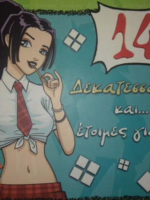 Book like new 14 Dekatessaron kai Etoimes gia Ola
