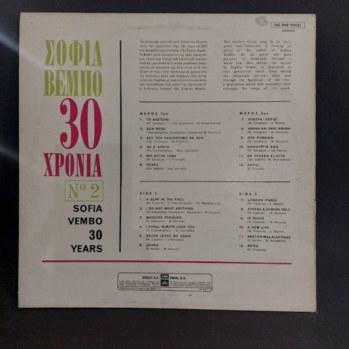 Sofia Vempo 30 Chronia No2 used, laiko