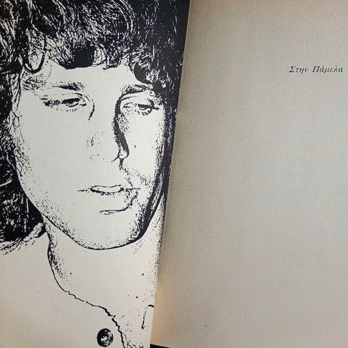 Jim Morrison Ta Nea Plasmata Poetry used