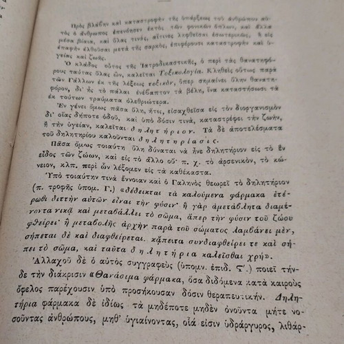 Synekdimos Iatrodikastiki Volume B used
